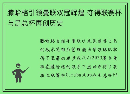 滕哈格引领曼联双冠辉煌 夺得联赛杯与足总杯再创历史 滕哈格引领曼联双冠辉煌 夺得联赛杯与足总杯再创历史