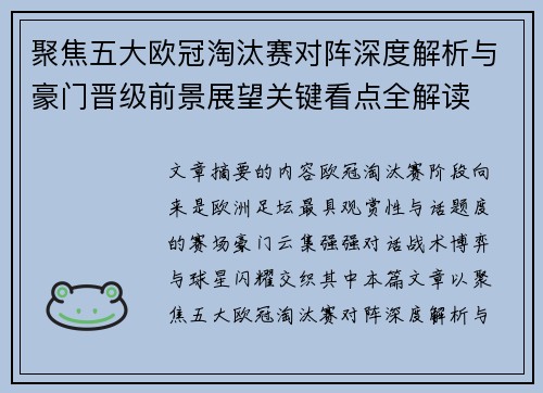 聚焦五大欧冠淘汰赛对阵深度解析与豪门晋级前景展望关键看点全解读 聚焦五大欧冠淘汰赛对阵深度解析与豪门晋级前景展望关键看点全解读
