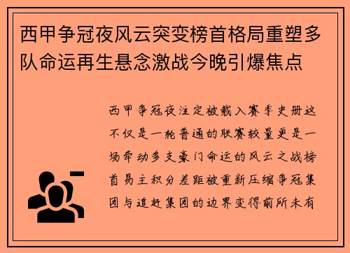 西甲争冠夜风云突变榜首格局重塑多队命运再生悬念激战今晚引爆焦点 西甲争冠夜风云突变榜首格局重塑多队命运再生悬念激战今晚引爆焦点