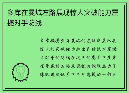 多库在曼城左路展现惊人突破能力震撼对手防线 多库在曼城左路展现惊人突破能力震撼对手防线