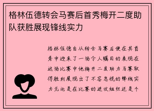 格林伍德转会马赛后首秀梅开二度助队获胜展现锋线实力 格林伍德转会马赛后首秀梅开二度助队获胜展现锋线实力